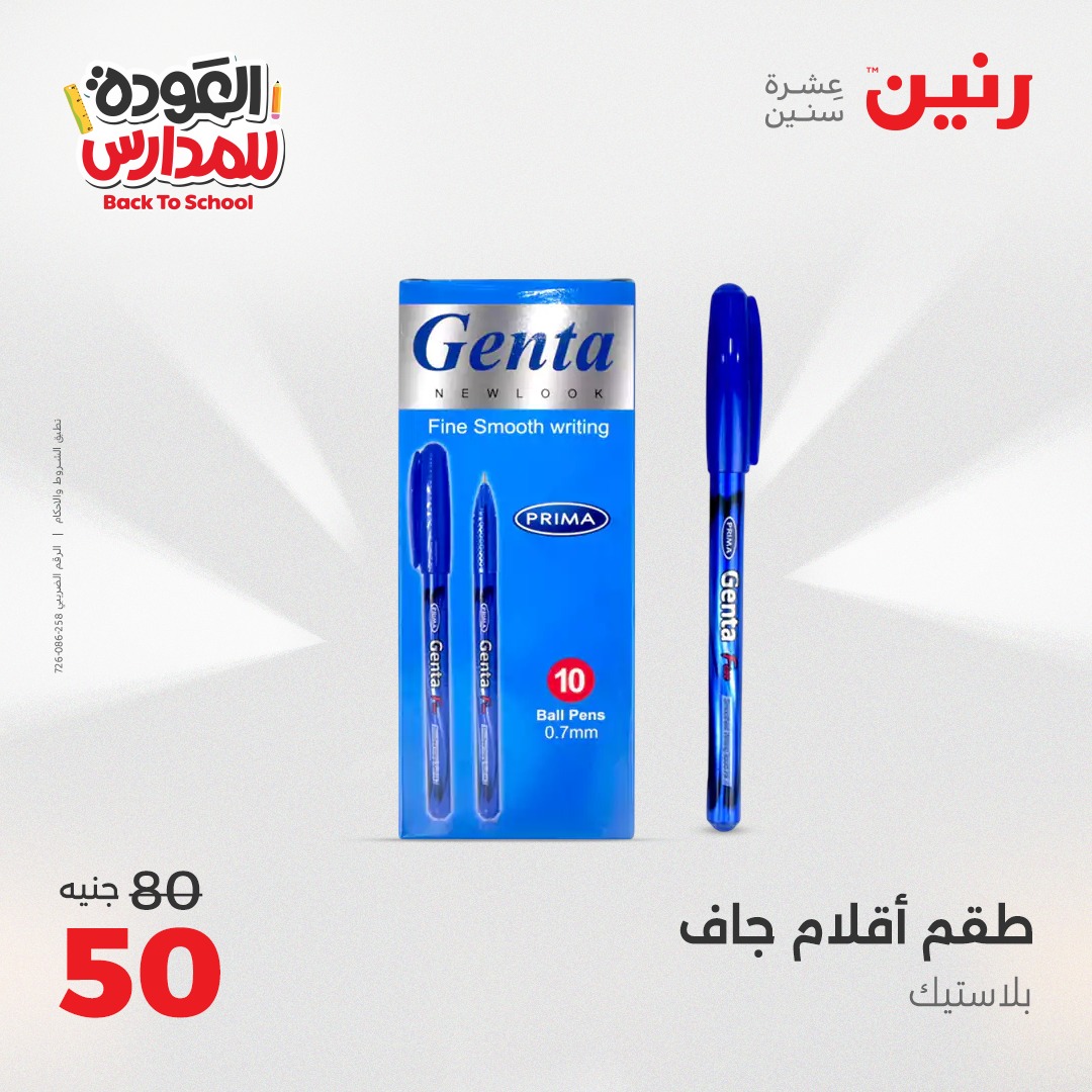 raneen offers from 31aug to 2aug 2025 عروض رنين من 31 أغسطس حتى 2 أغسطس 2025 صفحة رقم 105